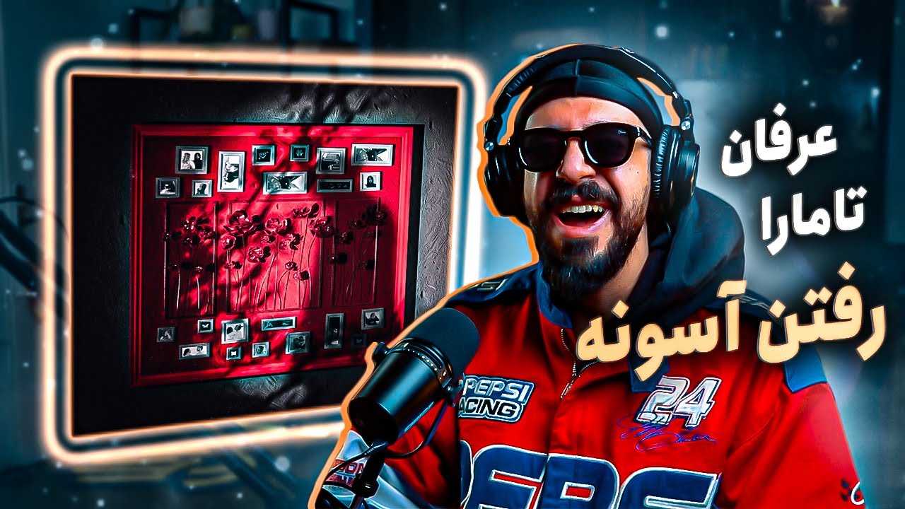 Erfan X Tamara - Raftan Asoone (REACTION) | عرفان و تامارا - رفتن آسونه (واکنش)