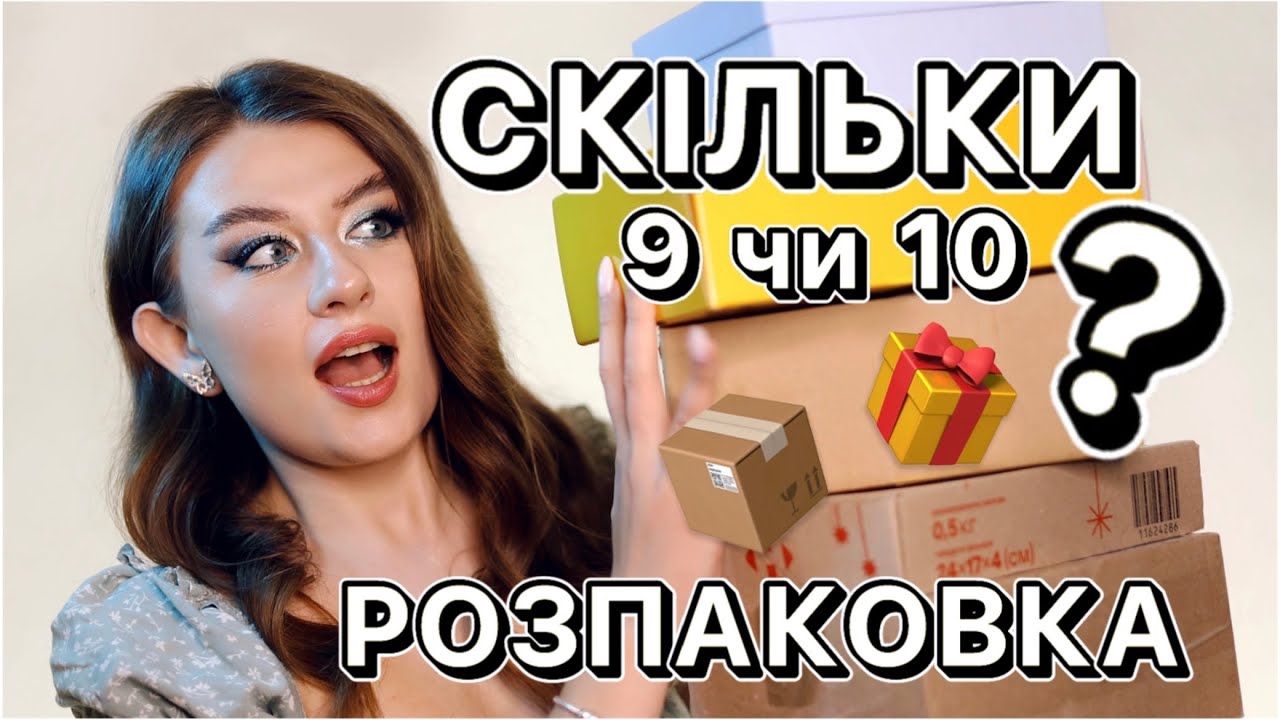 ЩО НАДСИЛАЮТЬ БРЕНДИ УКРАЇНСЬКОМУ БЮТІ БЛОГЕРУ? 😍