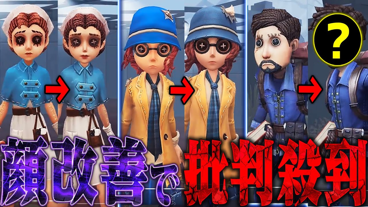 【第五人格】初期キャラ達が顔改善され賛否両論！改善の理由を見つけてしまった&hellip;【唯】【identityV】