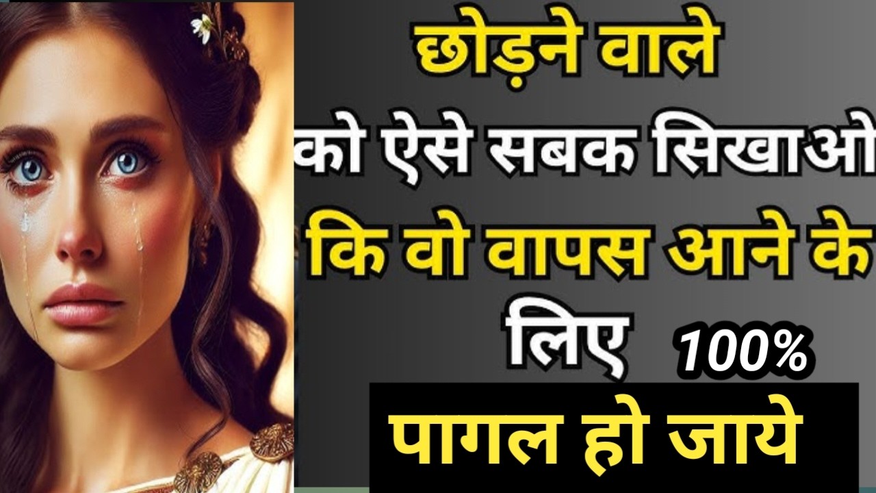 Chhodne wale Ko Aisa Sabak Sikhao Ki Wo Wapas Aane Ke Liye Pagal Ho Jaye 🤷‍♀ #RealMard