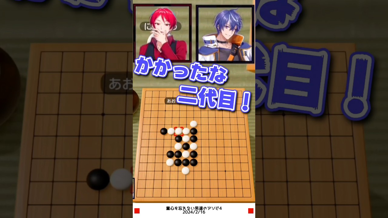 藍月すりっぷの作戦にまんまと引っかかる二代目・赤 【あたなる切り抜き】#shorts
