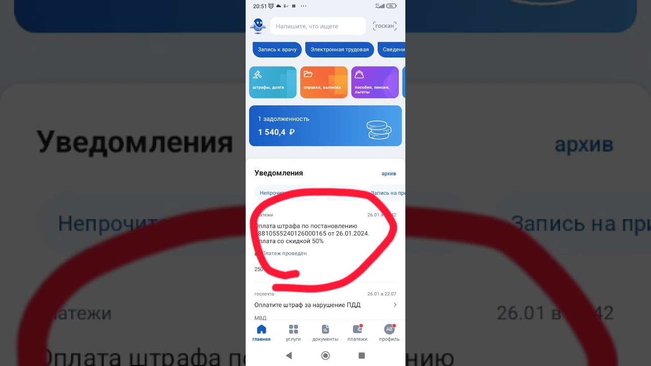 Как обжаловать штраф ГИБДД на госуслугах.