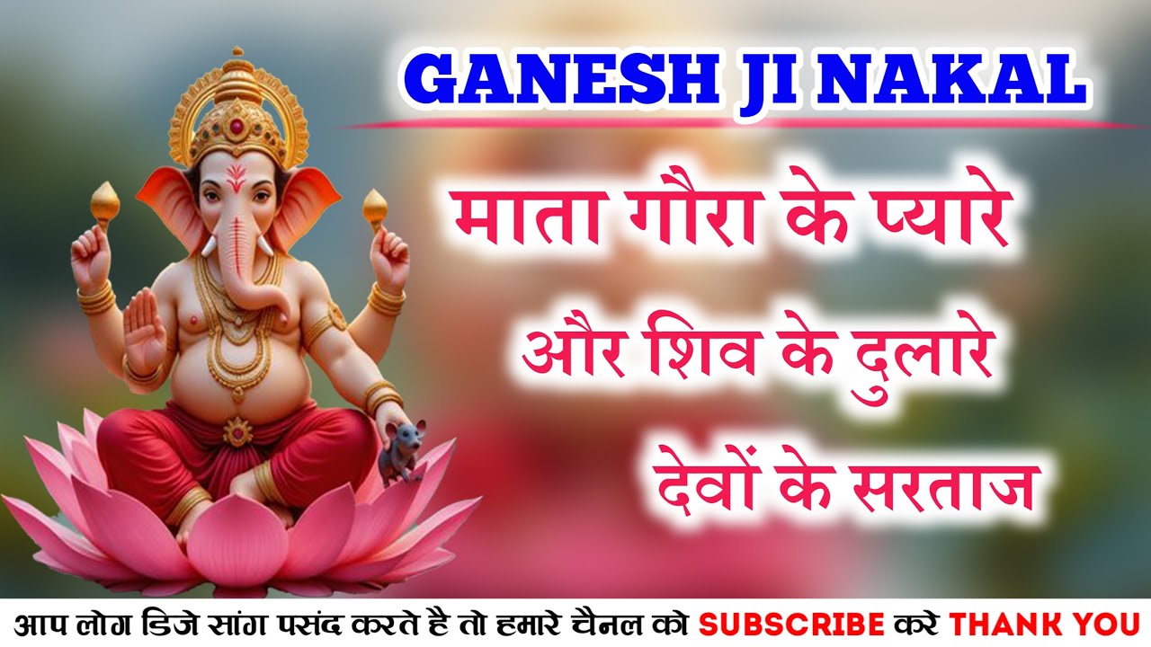 Mata Goura Ke Pyare // Ganesh Ji Nakal // Hemant Digital Studio