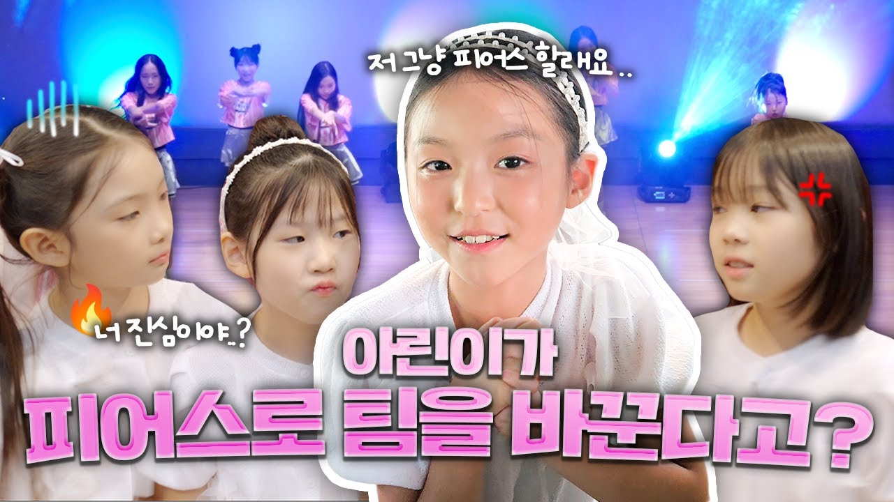 아린이가 피어스로 팀을 옮긴다고 합니다😨 클레버페스티벌 공연장에서 어떤일이 있었을까요?｜클레버TV