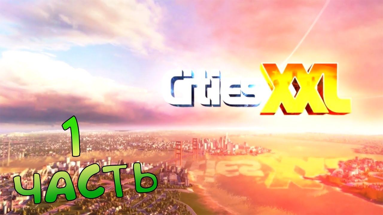 Cities XXL - Лучший город в мире (Часть 1)