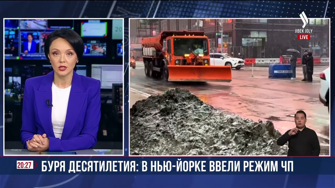 Буря десятилетия: в Нью-Йорке ввели режим ЧП | Jibek Joly News