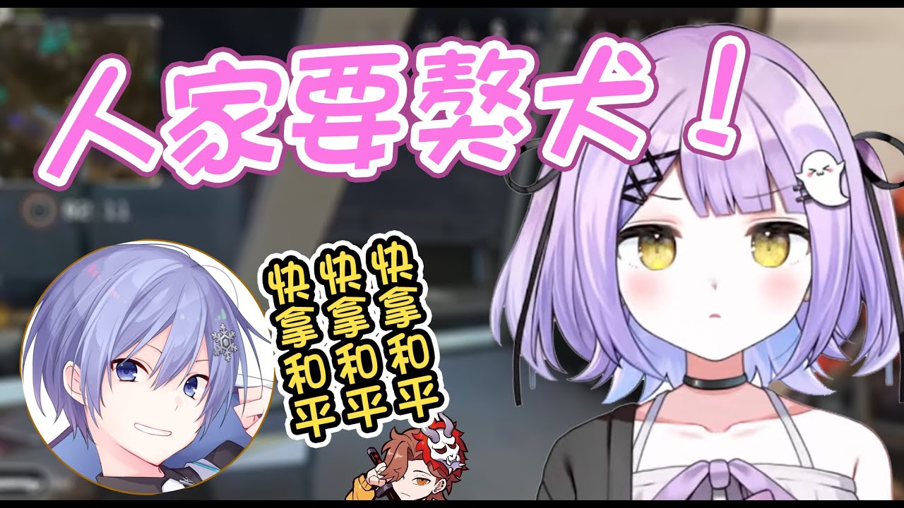 【Vspo翻譯】雪國王子想讓人拿和平使者【紫宮るな/白雪レイド/ありさか】