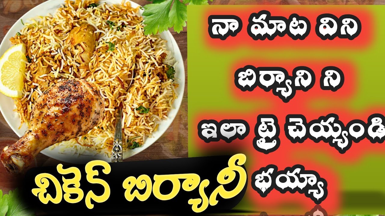 Chicken Dum Biryani In Telugu || How To Make Chicken Biryani || @Rev3na