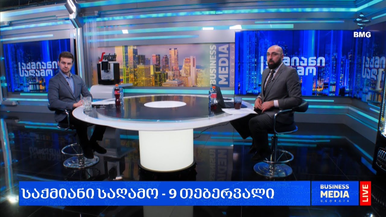 #საქმიანისაღამო - 09.02.2026 - გადაცემა სრულად