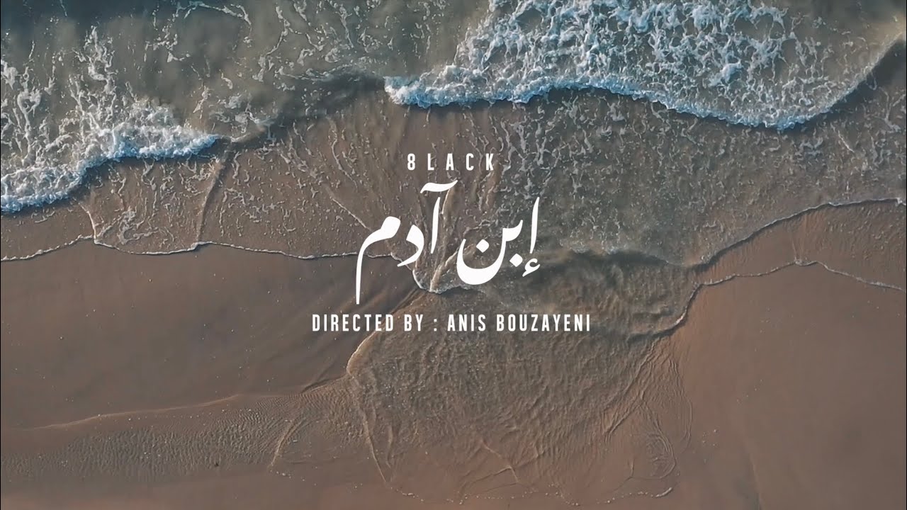 8LACK - Bnadem (official video)ابن آدم