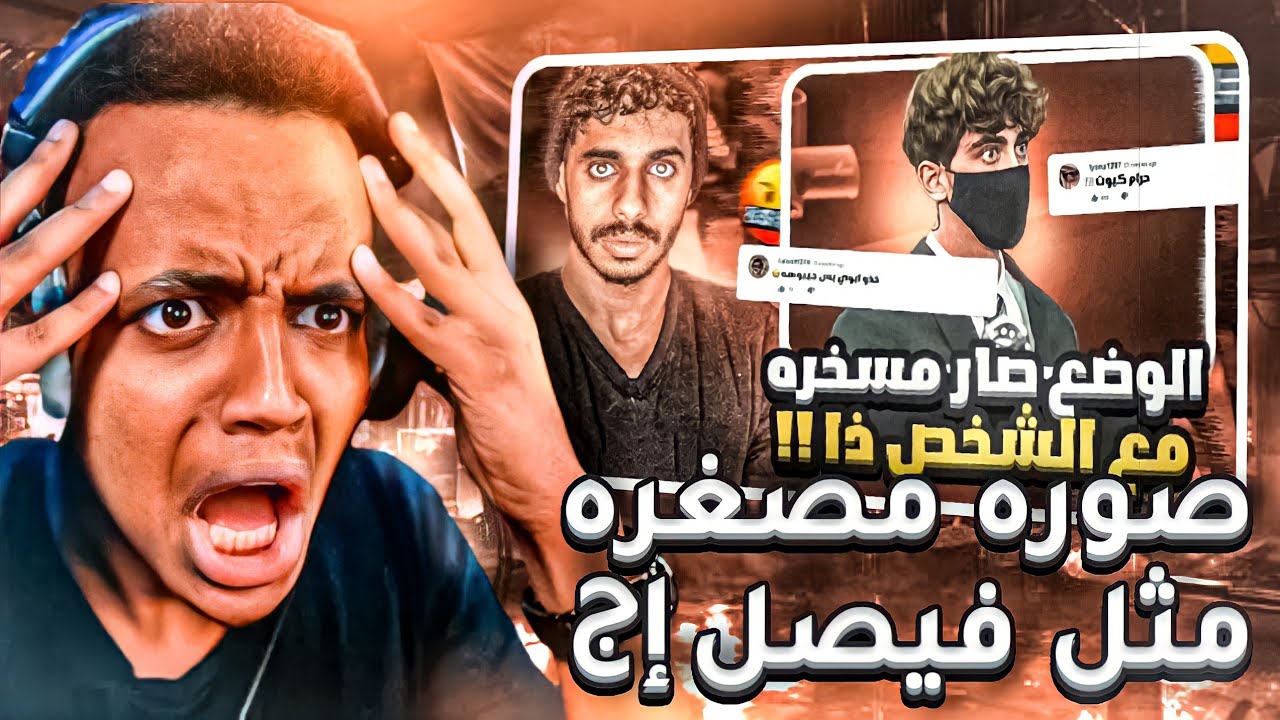كيف تسوي صوره مصغره رهيبه مثل فيصل اج (FAISEL AG) 🔥 من الهاتف فقط 🔥😍