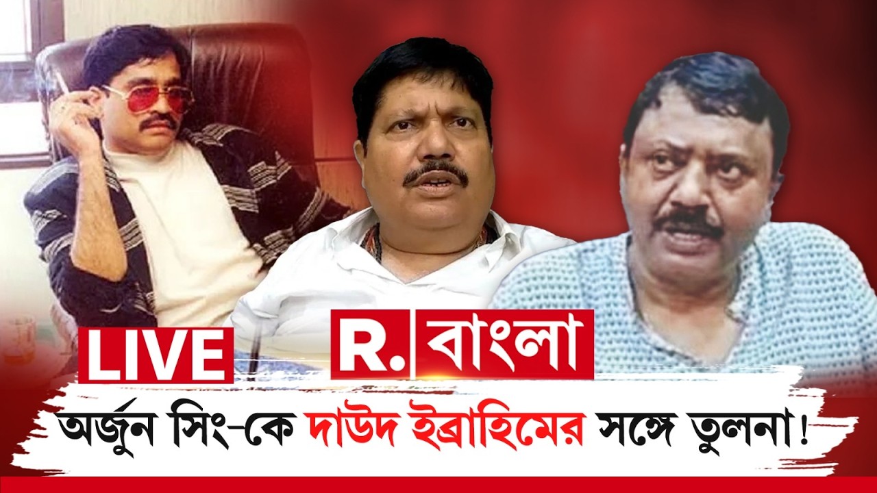 LIVE | প্রাক্তন বিজেপি সাংসদের সমালোচনা করতে গিয়ে মাত্রাজ্ঞান হারালেন ব্যারাকপুরের সাংসদ পার্থ ভৌমিক