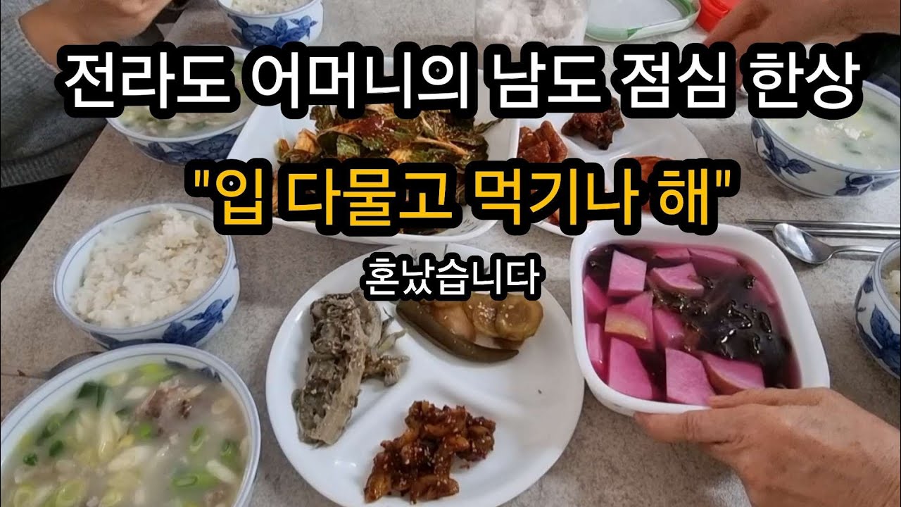전라도  어머니의 특별한 요리비법/우족탕/김장김치/봄동겉절이/매실고추장무침