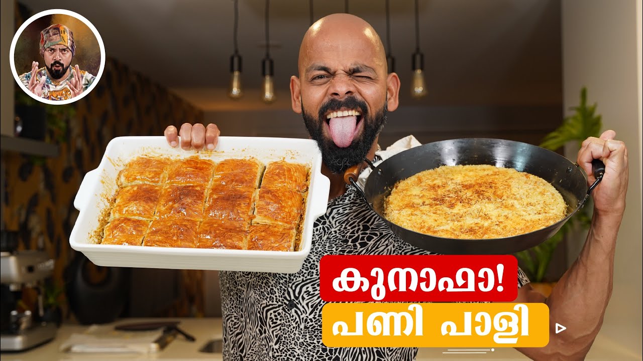 KUNAFA/ BAKALAVA/ EID SPECIAL/HOW TO MAKE KUNAFA/ EID SWEETS/ KUNAFA RECIPE/ BEST SWEET DISHES