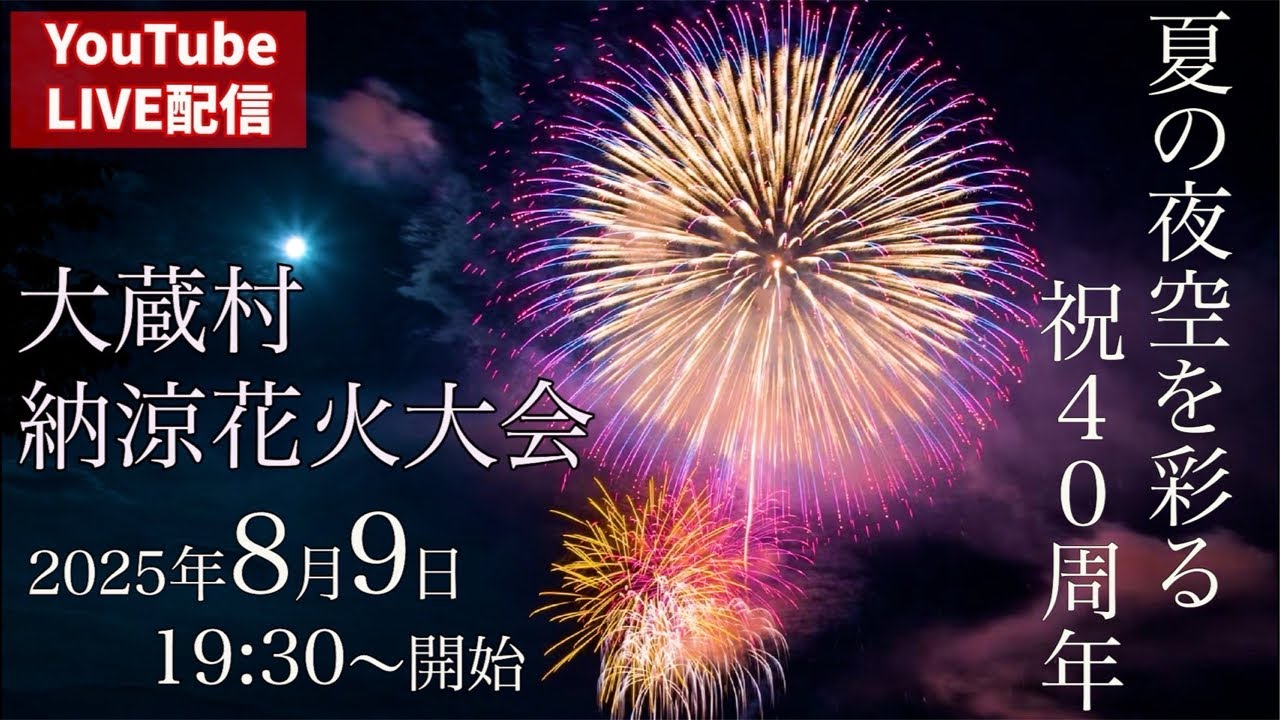（花火大会）山形県で最も人口の少ない村の花火！