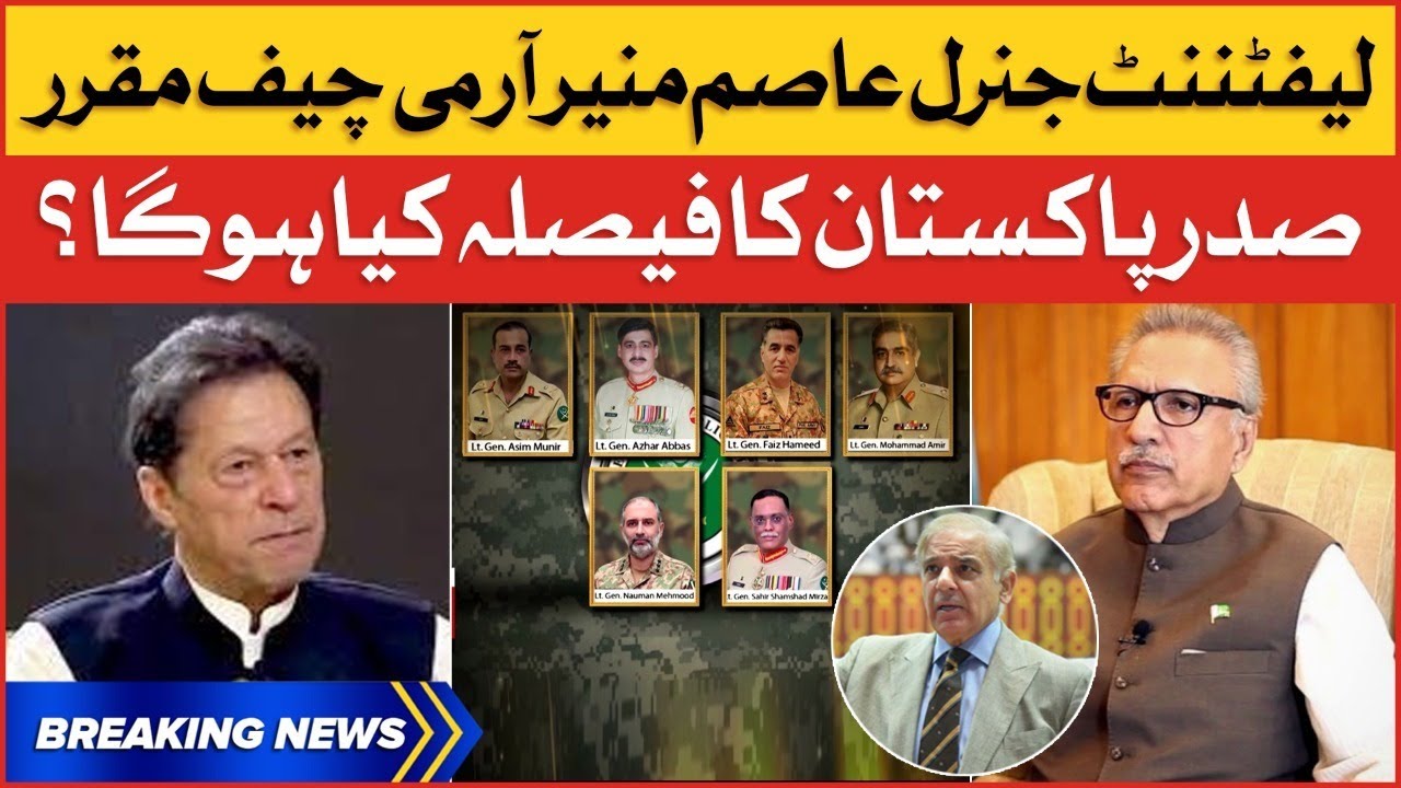 Lt Gen Asim Munir Appointed as New Army Chief | Summary Sent to President Arif Alvi | Breaking News