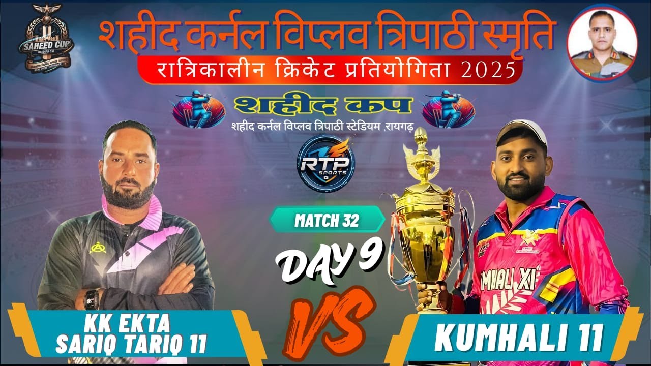 DAY 9| PRE QUARTERFINAL |SAHEED CUP SEASON-3 2025 |RAIGARH |#rtpsports