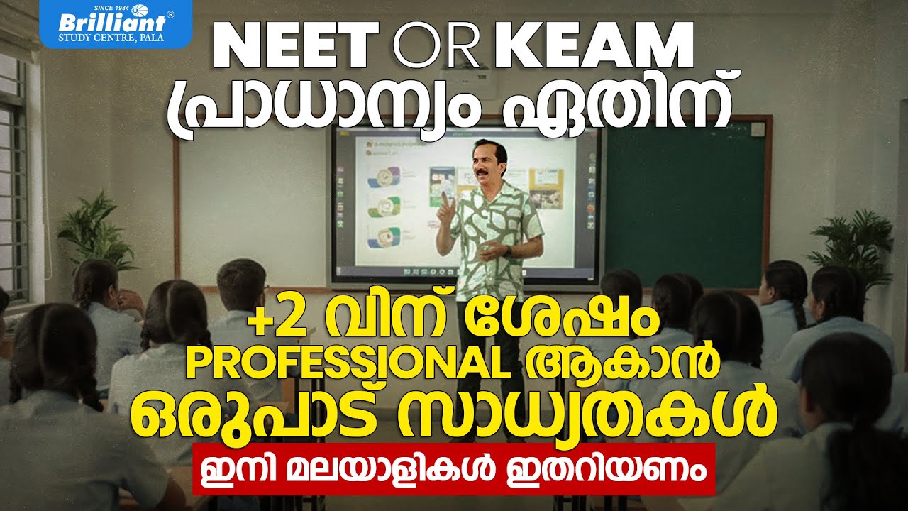NEET or KEAM, WHICH HAS MORE IMPORTANCE?  | CHAT WITH SIVAN SIR EP.167 | BRILLIANT PALA