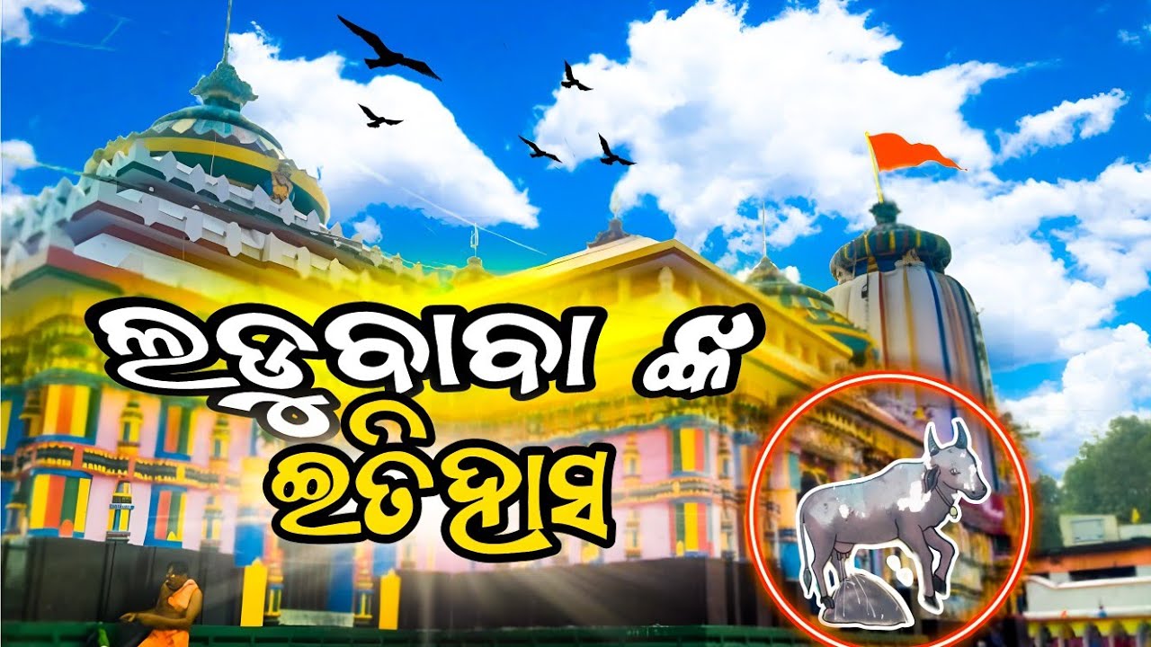 Ladu baba temple nayagarh !! Ladu baba temple history !! Nayagarh #ladubaba