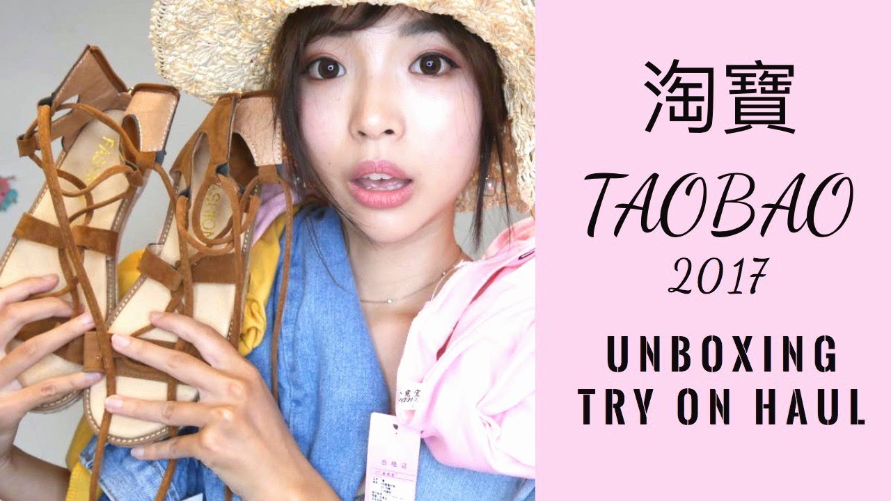 兩百元有找！2017淘寶戰利品開箱 TAOBAO TRY-ON HAUL&UNBOXING！