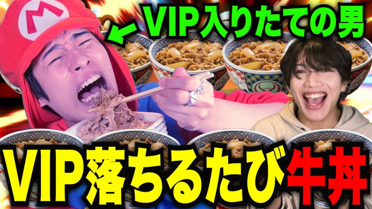 【スマブラSP】”VIP落ちるたびに牛丼１杯”したらまさかの結末になったwww