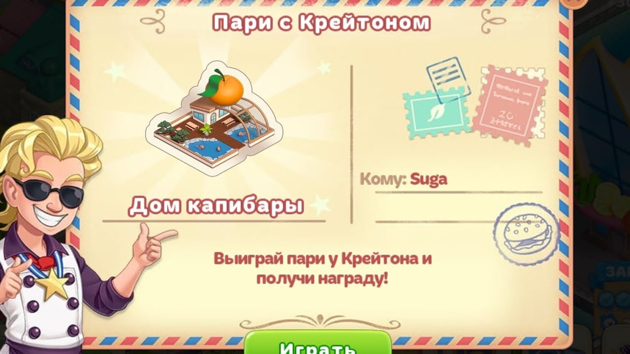 Cooking diary |Пари с Крейтоном | lvl1-15 