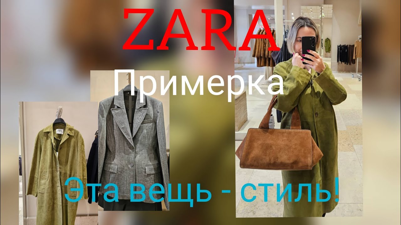 Почему эти вещи снова в новой коллекции? Что брать и срочно!