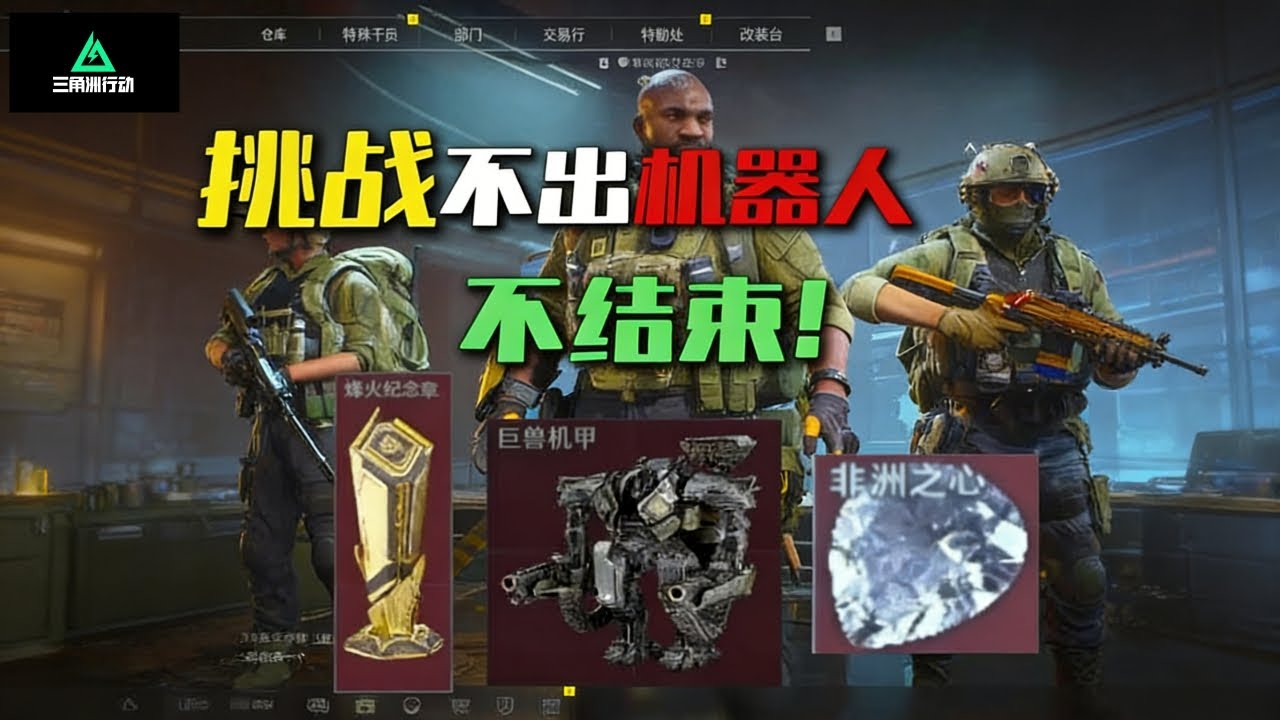 ｜三角洲行动｜巴克氏boss赛义德出非洲之心｜谁说爆率不高赛义德包里出心也祝大家把把出心天天出心｜