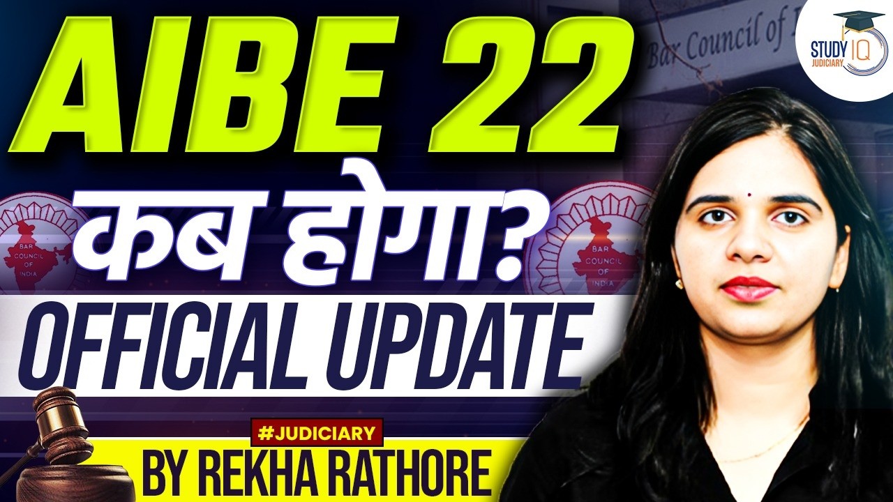 AIBE 22 कब होगा? Official Update, Exam Date & Registration Details