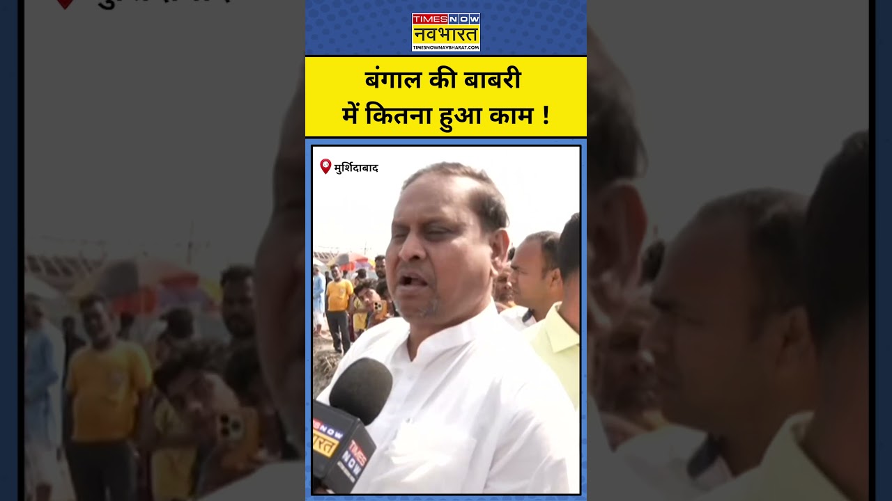 CM Yogi Vs Humayun Kabir : 'Bengal की Babri' में कितना हुआ काम ! #mamatabanerjee #trending