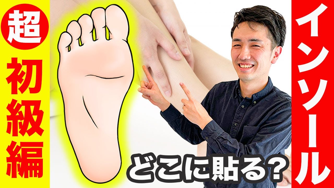 【初心者必見】インソール作成で、絶対に押さえて欲しいこと(理学療法士/リハビリ)