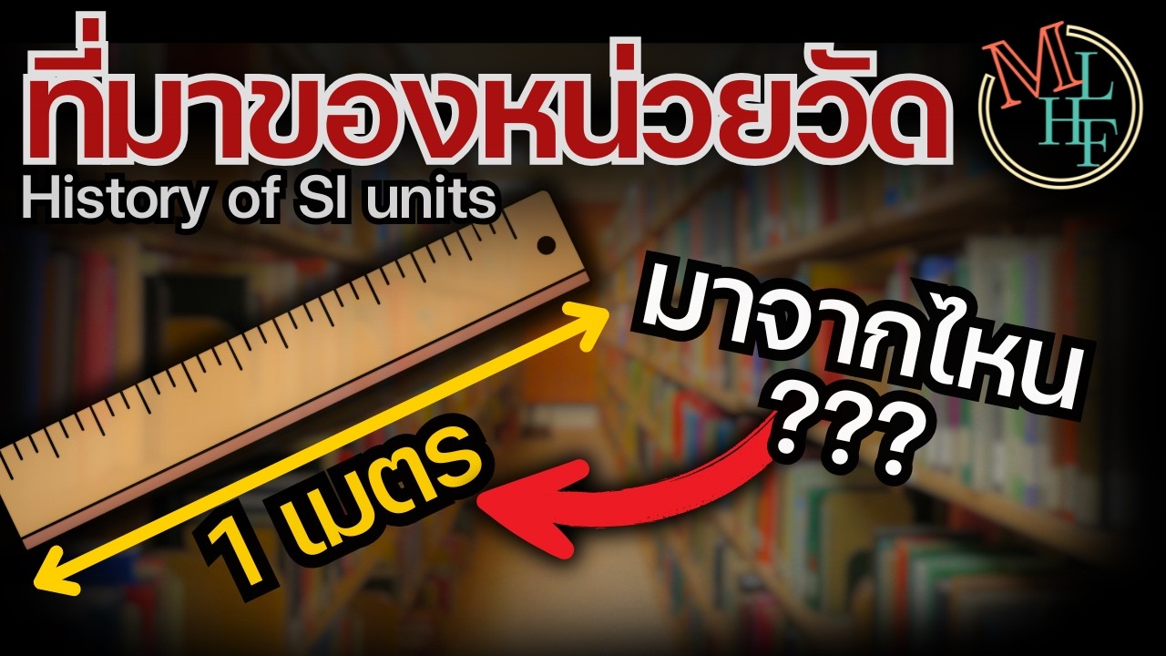 ทำไม 