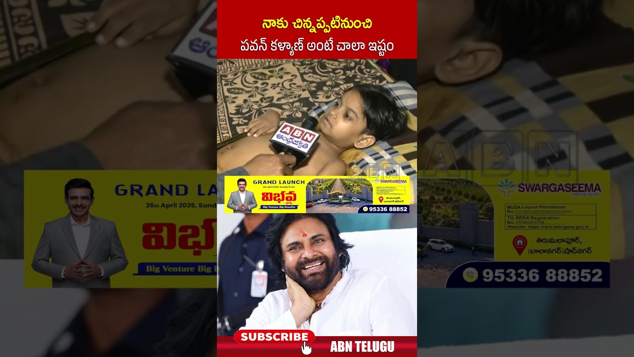 నాకు చిన్నప్పటినుంచి పవన్ కళ్యాణ్ అంటే చాలా ఇష్టం #pawankalyan #niranjan #warangal #abn
