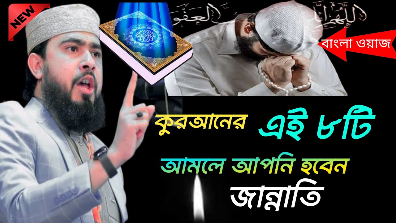 এম হাসিবুর রহমান । m hasibur rahmanm । hasibur rahman waz । হাসিবুর রহমান