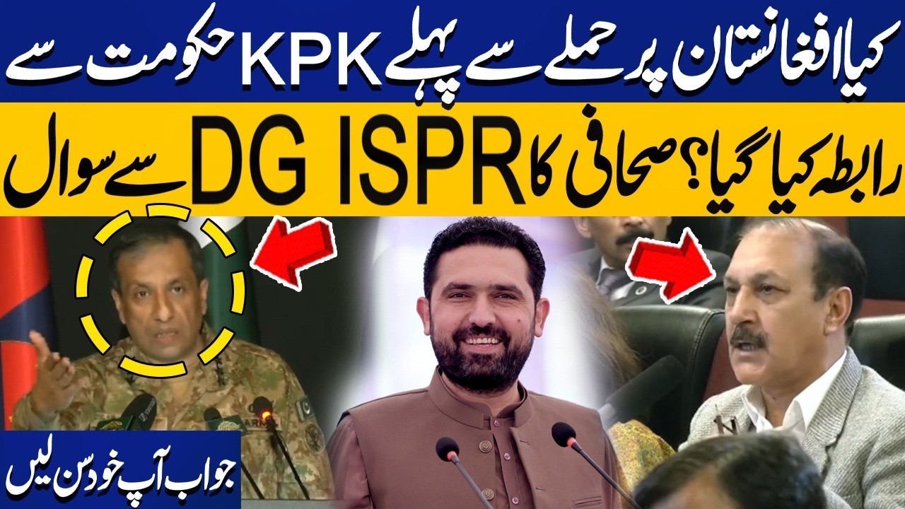 Was KP Govt Contacted Before the Attack on Afghanistan? DG ISPR Responds to Journalist Question