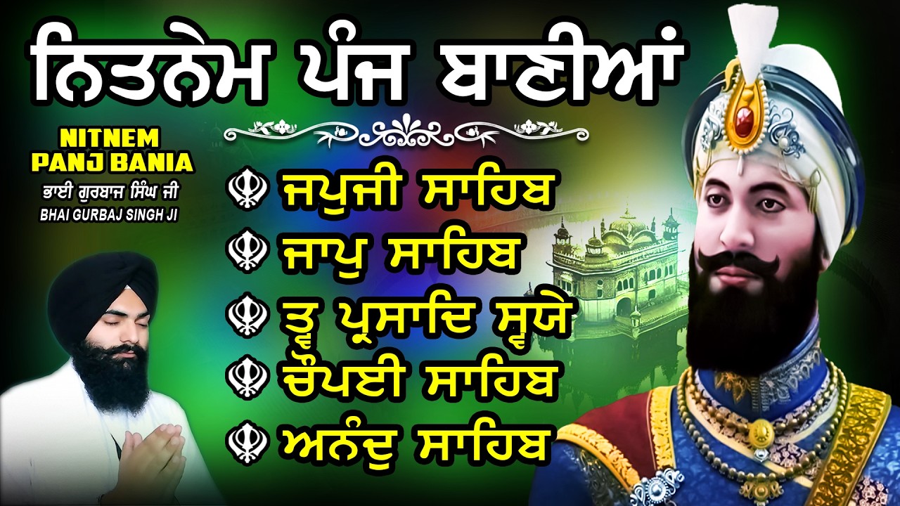 ਨਿਤਨੇਮ ਪੰਜ ਬਾਣੀਆ vol-1719 | Nitnem Sahib Full Path | Nitnem Panj Bania | Bhai Gurbaj Singh