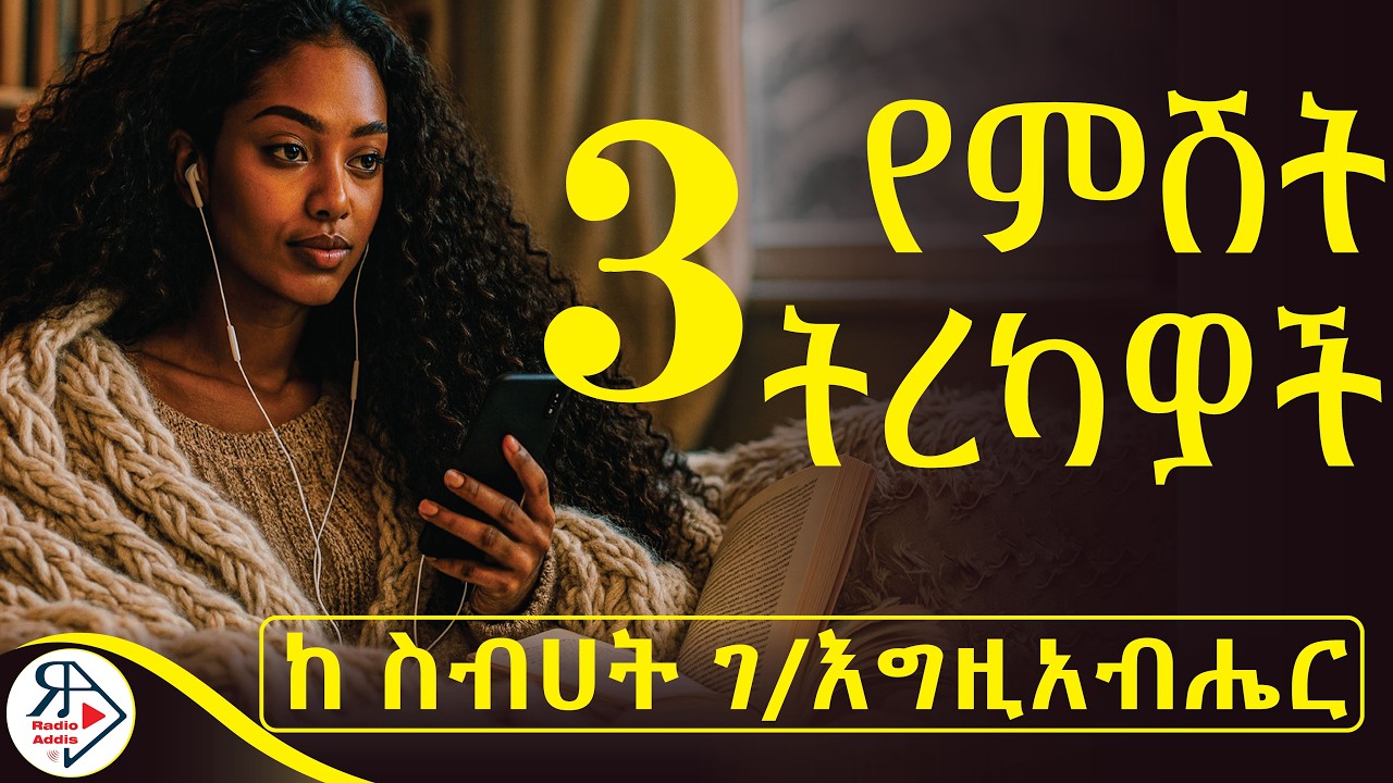 የ ውቤ በረሀዋ አሮጊት...|የ 8ኛ ክፍል Ministry ፈተና ሲቃረብ ማርገዟን አወቀች...| 