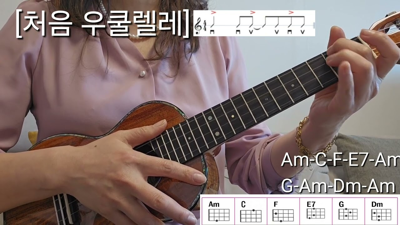 [처음 우쿨렐레]49. 해변으로 가요 키보이스 칼립소 Calypso 리듬 코드 악보 기초 우쿨렐레 배우기 Ukulele