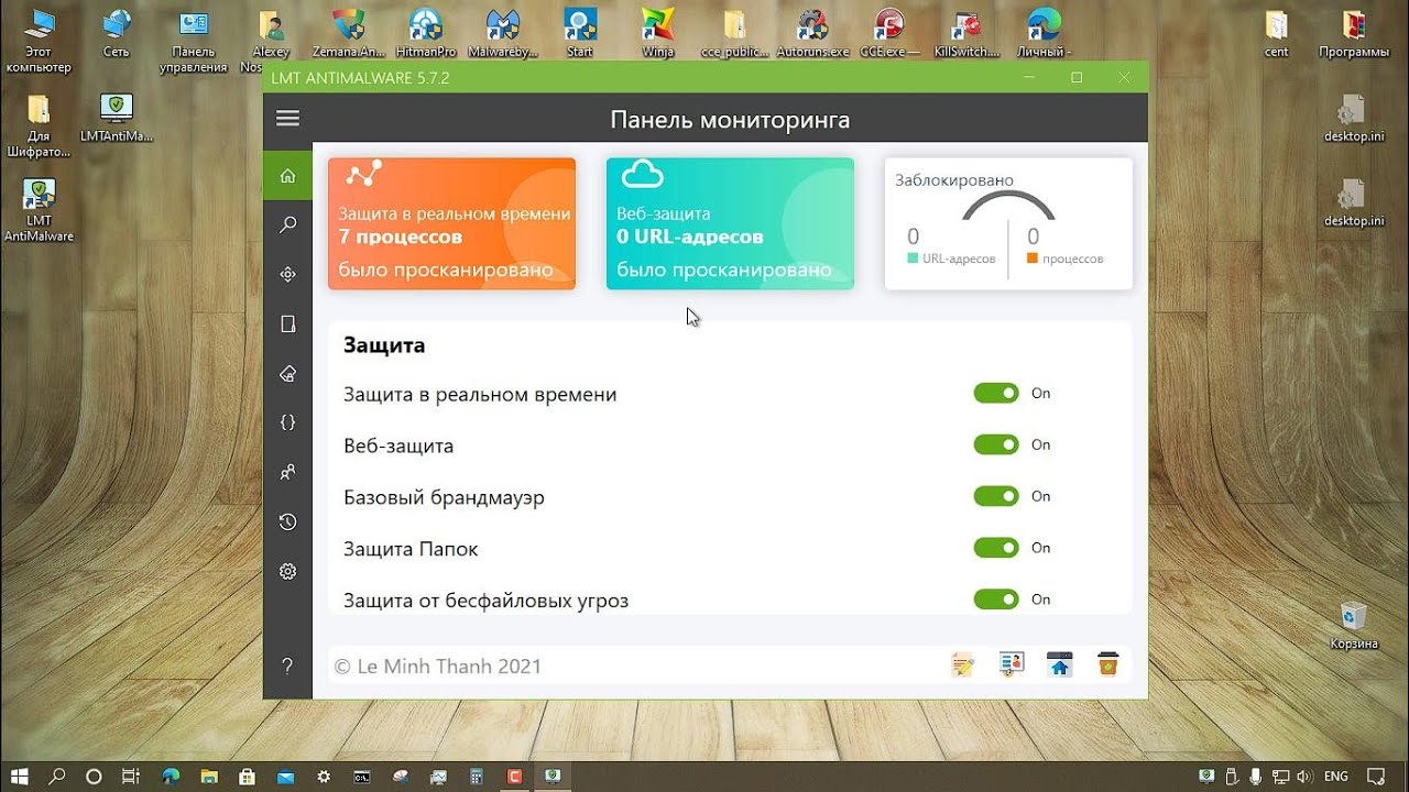 Тестирование LMT AntiMalware 5.7.2
