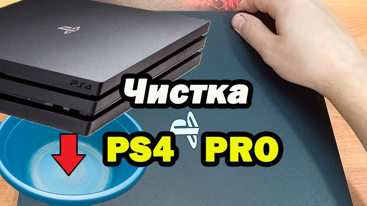 PS4 PRO CUH-7108B чистка, замена термопасты.