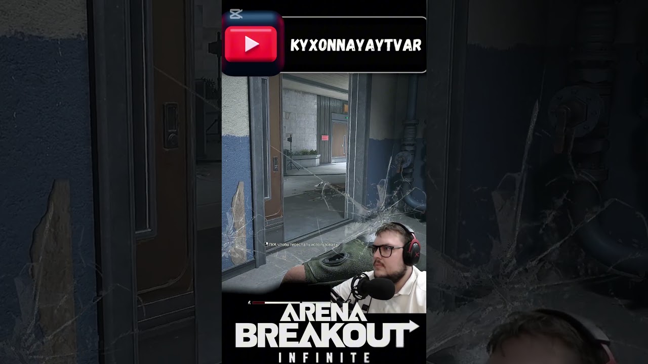 ВСЕГДА ИГРАЙ ОТ УКРЫТИЯ В ARENA BREAKOUT INFINITE #arenabreakoutpc #kcdgs1 #abis1