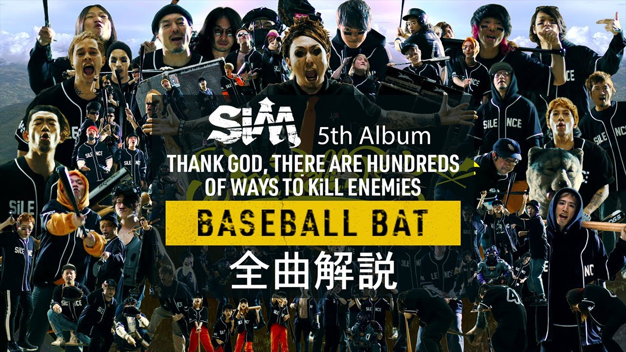 【 #SiM神盤 】 全曲解説⑤ - BASEBALL BAT -
