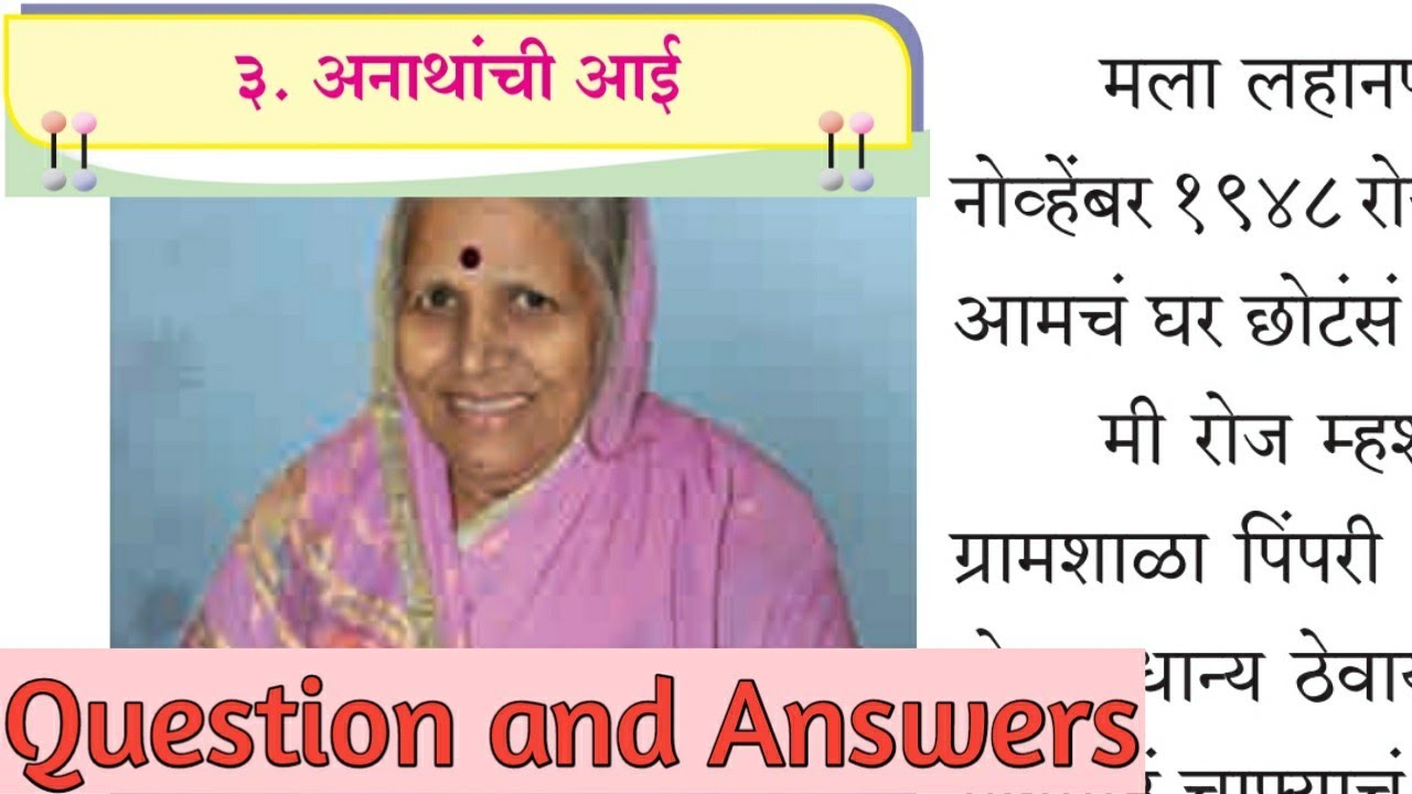10th std marathi antarbharti. lesson 3. Anathanchi Aai. Question and Answers. अनाथांची आई.