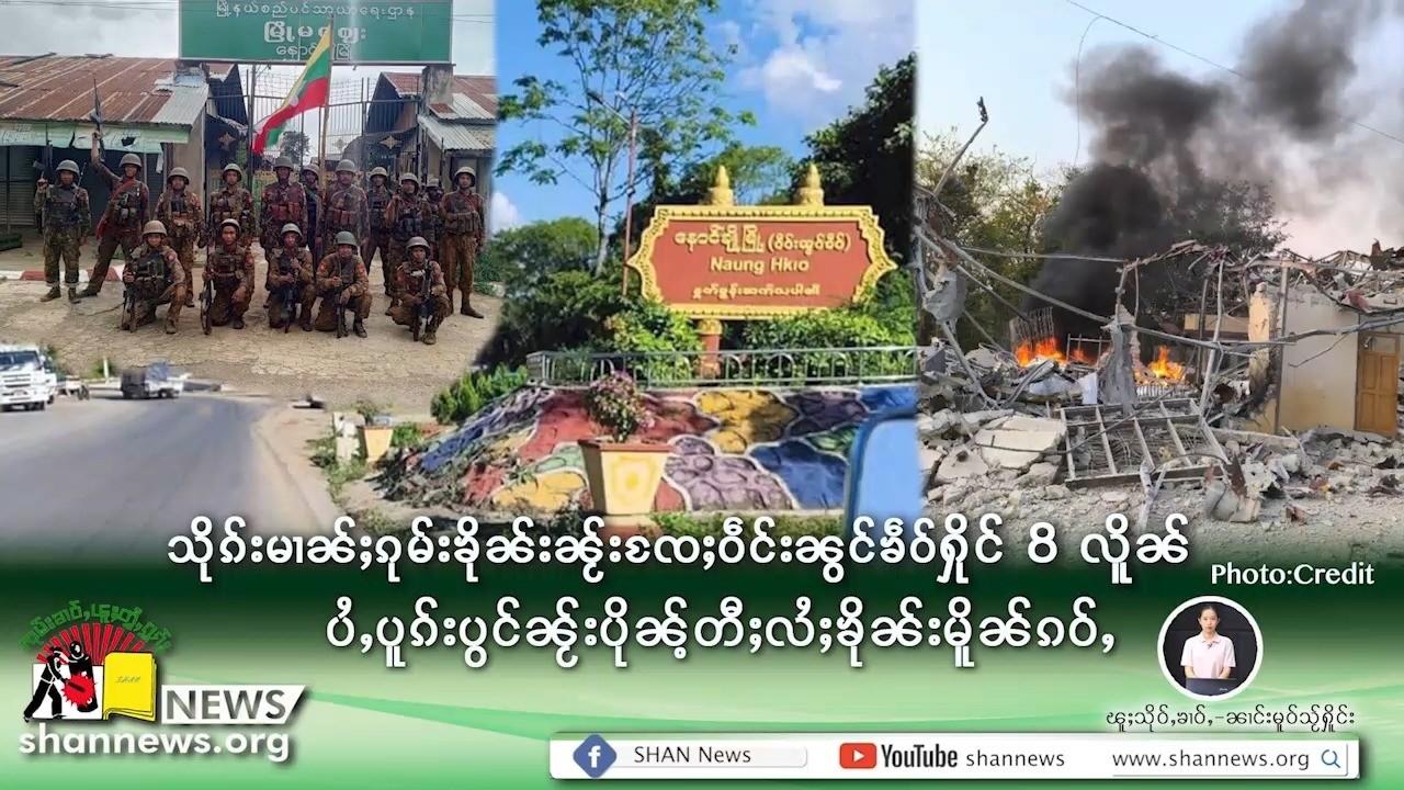 The difficulties of return at Naung Hkio | SHAN News