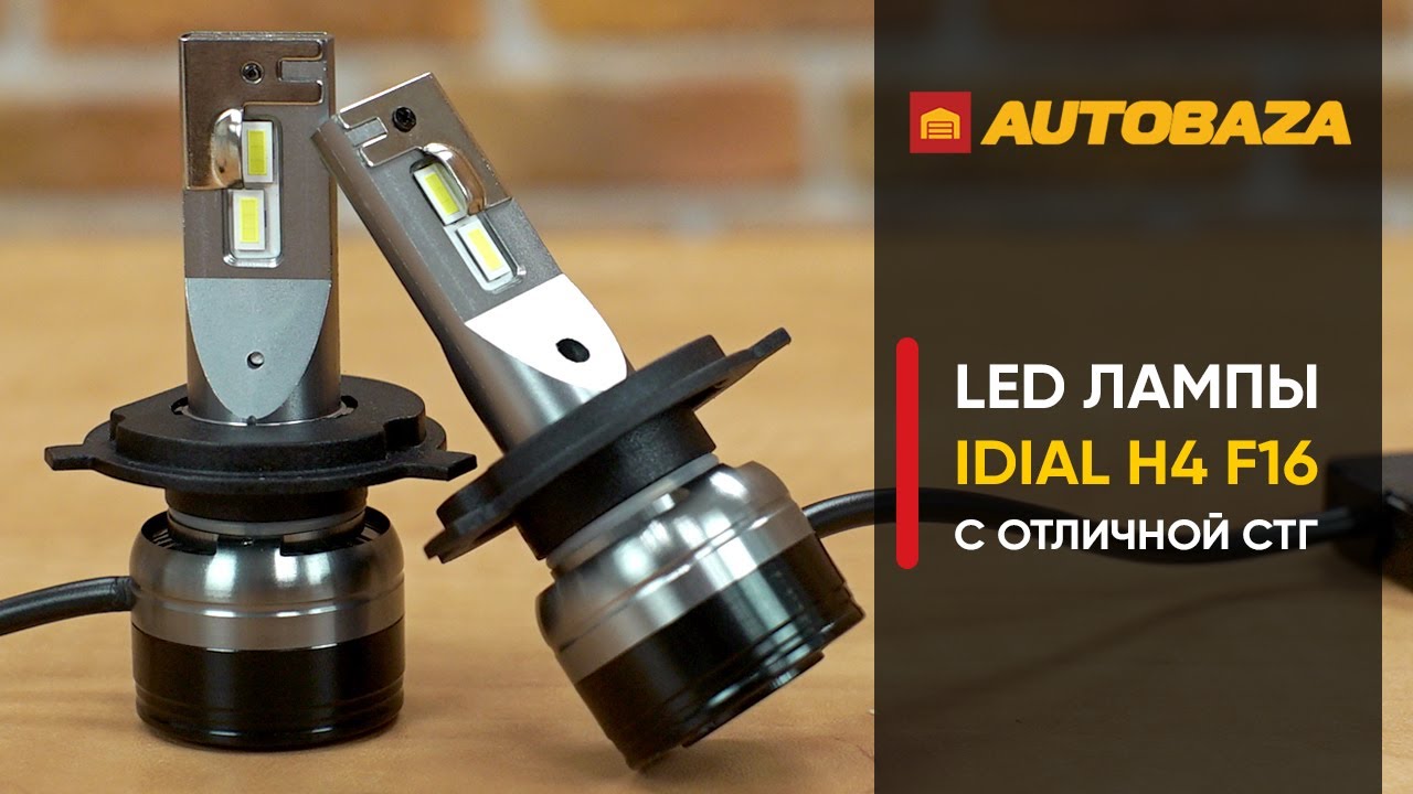 Четкая СТГ в рефлекторной фаре Aveo. LED лампы iDial H4 F16. Светодиодные лампы для авто.