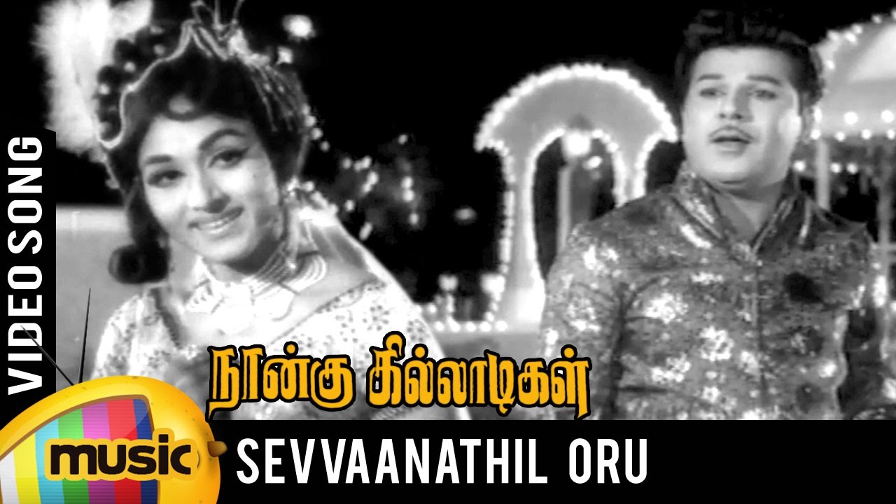Naangu Killadigal Tamil Movie Song | Sevvaanathil Oru Natchathiram Video Song | Jaishankar