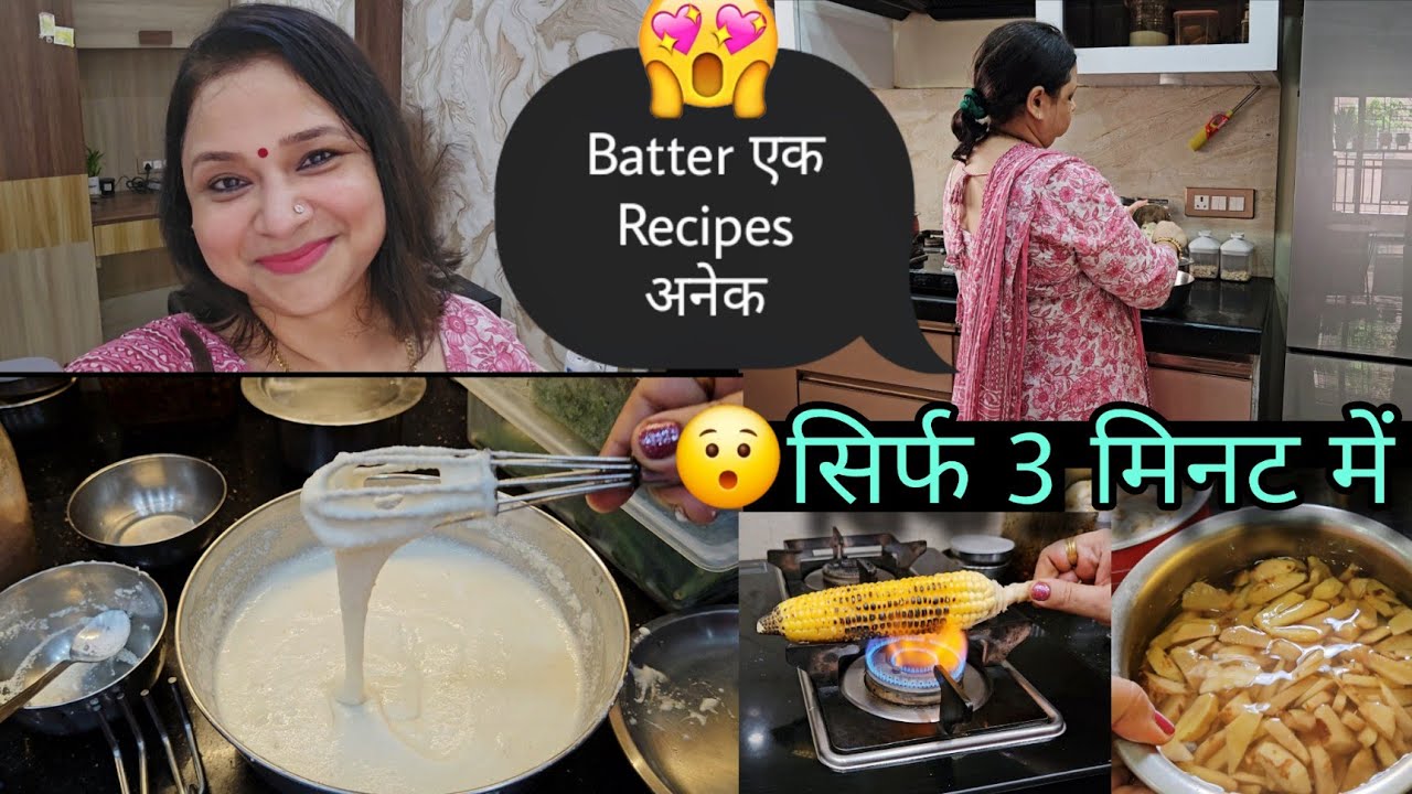 Batter एक Recipe अनेक😍👌