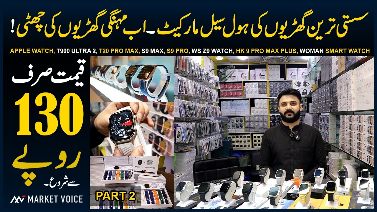 Cheapest Smart Watch Prices in Pakistan 2024 - Wholesale Smart Watch Market - Part 2
