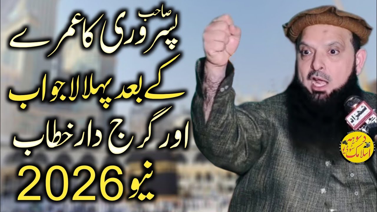 Hafiz yousaf pasrori Umarey Ke Bad Pehla Beyan 2026 Taap Beyan 2026