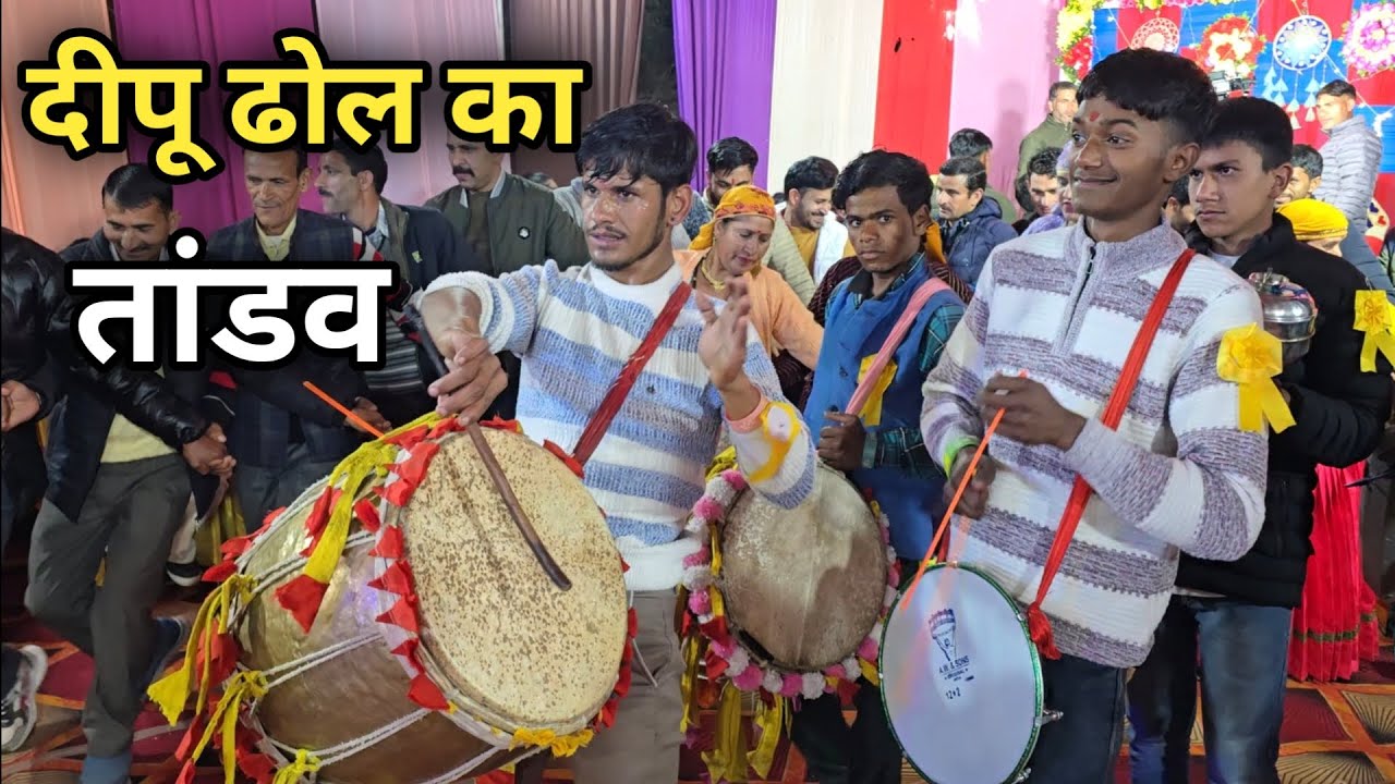 दीपू ढोल वाले का तांडव || पहाड़ी शादी में जौनसारी बैंड का तहलका || Pahadi Wedding Dance 🔥